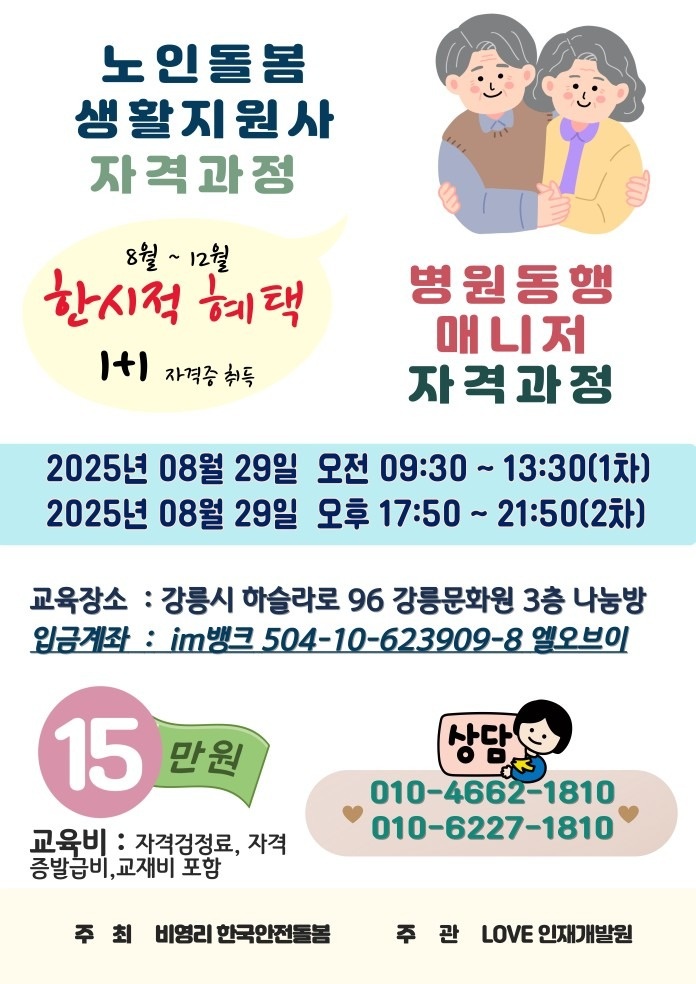 노인돌봄생활지원사 병원동행매니저 picture 0