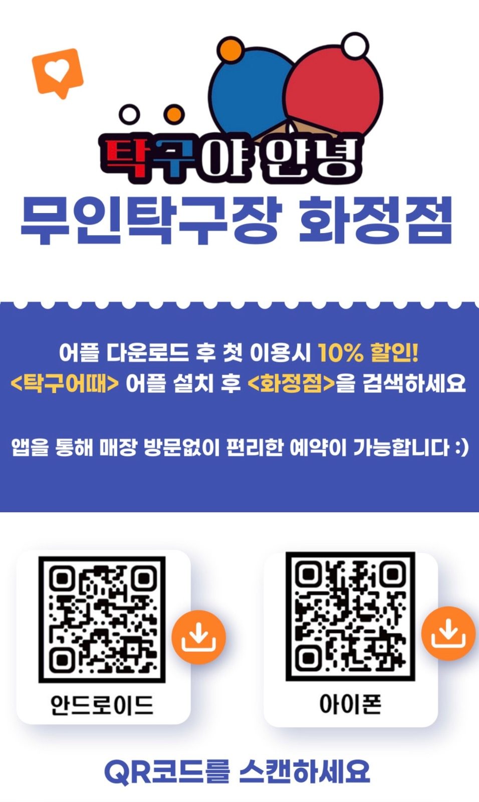 어플 다운받고 10% 할인받자!