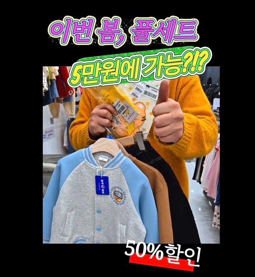 [신상입고]🐣위례 No.1 무인아동복🐣 30-50% 할인 진행
