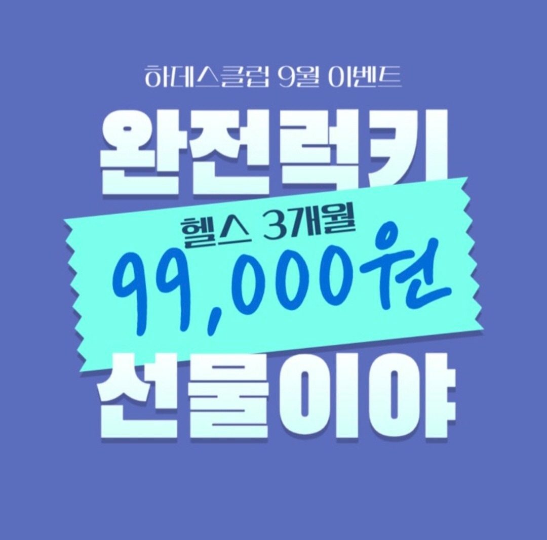 하데스클럽 사림점 9월 이벤트 안내