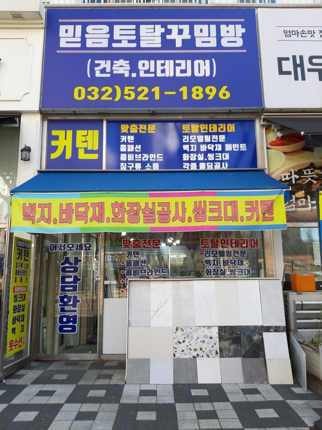 청천동 믿음토탈 꾸밈방 10% 할인 이벤트!