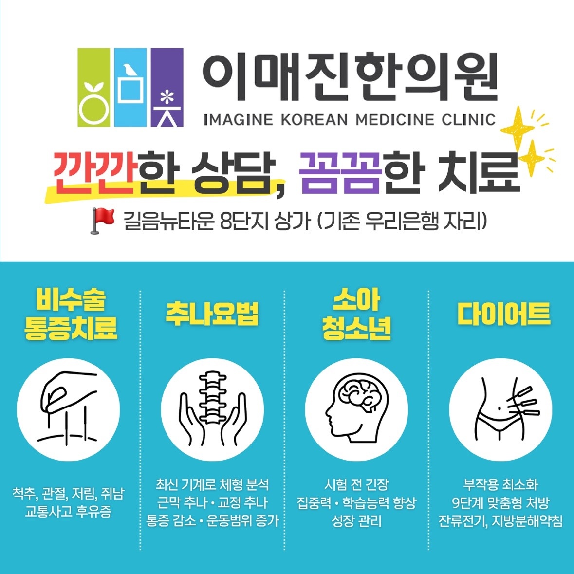 이매진한의원 picture 2