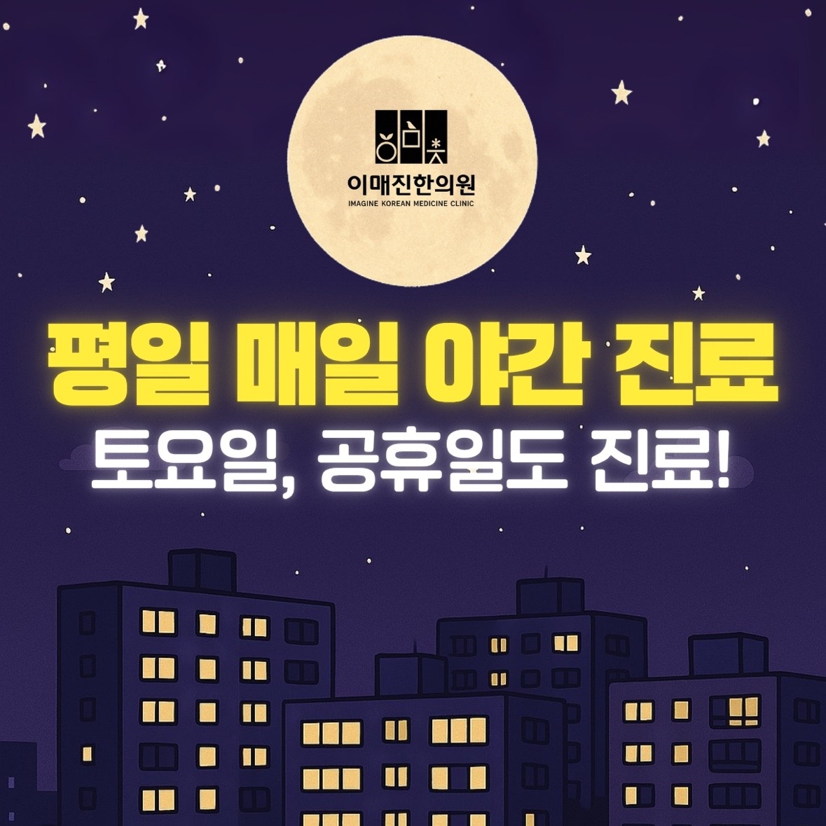 이매진한의원 picture 3