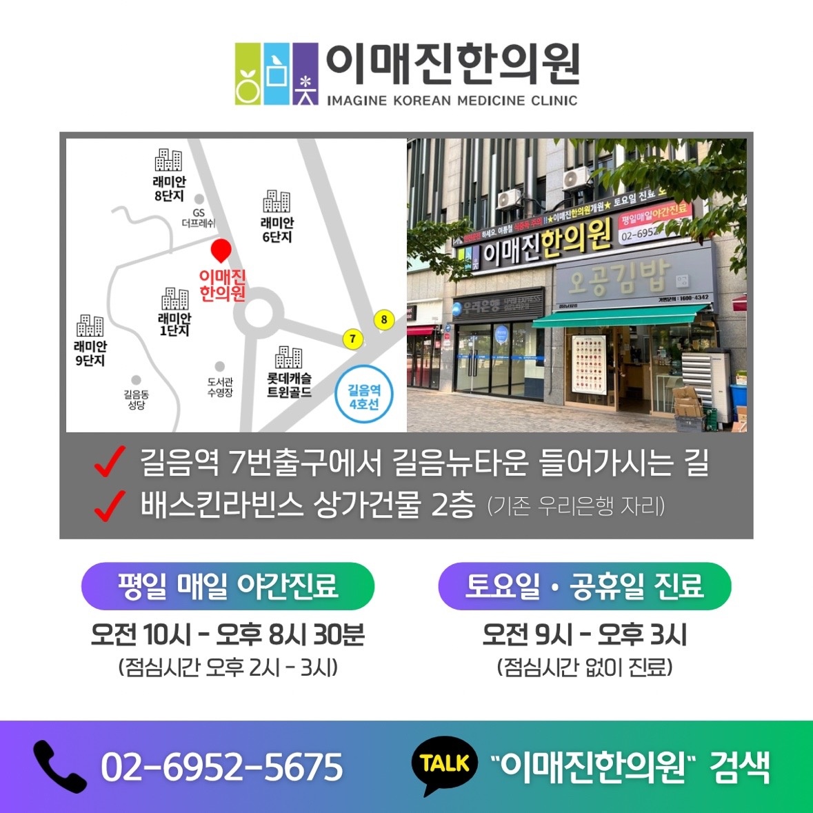 이매진한의원 picture 1