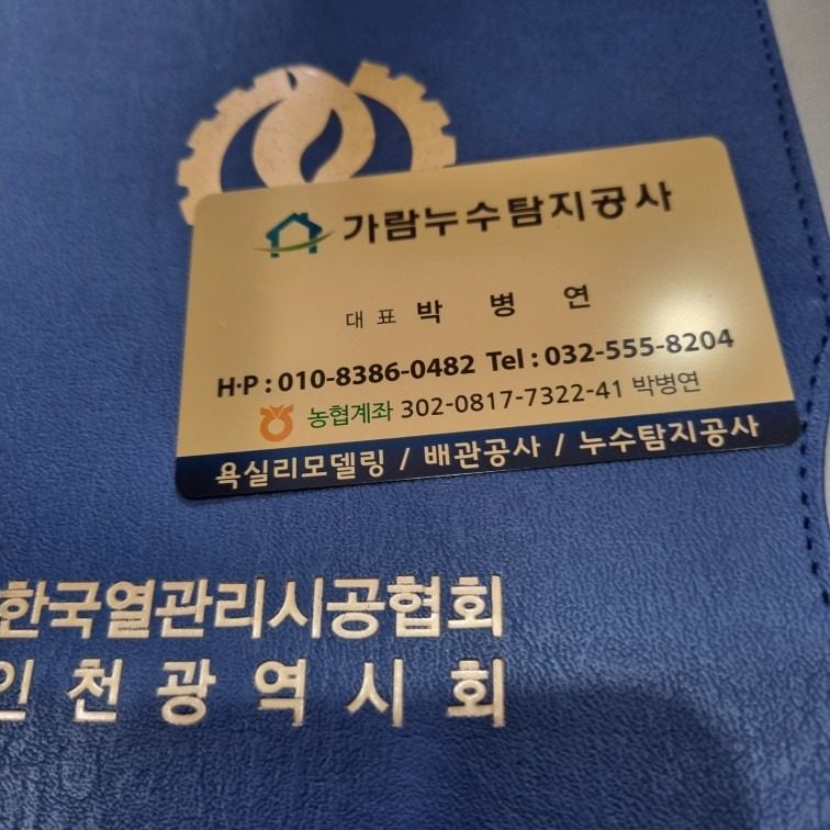 인천에서누수잘한곳