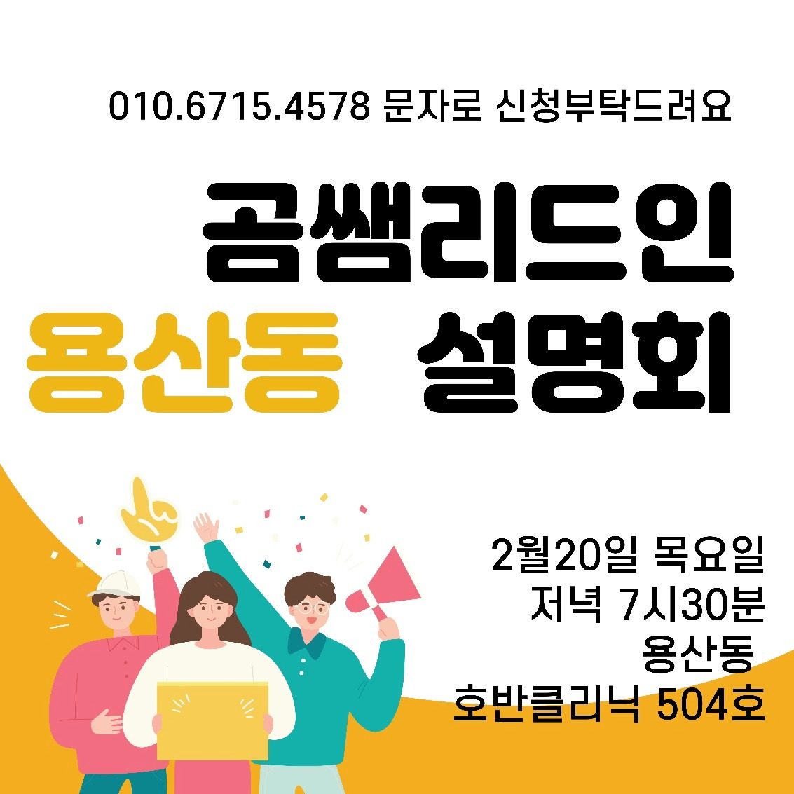 용산동 곰쌤리드인 설명회에 초대합니다