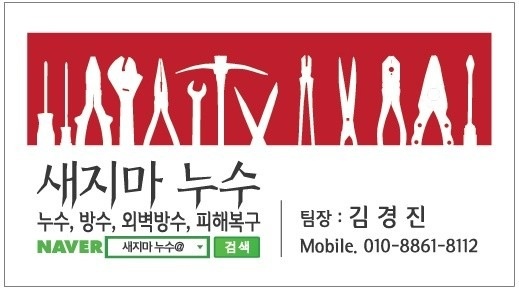새지마 누수 picture 0