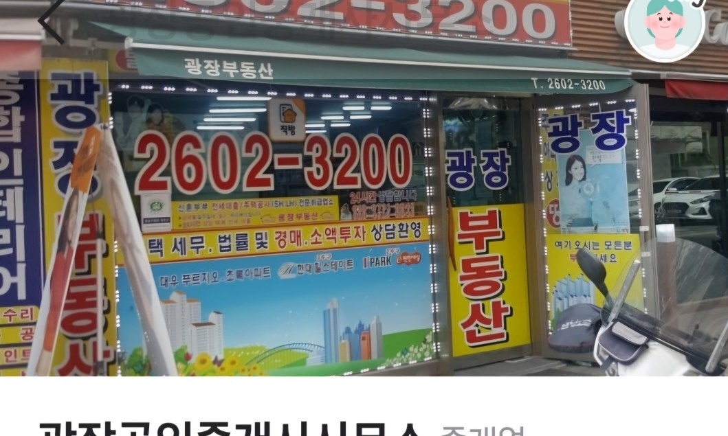 광장공인중개사사무소 picture 2