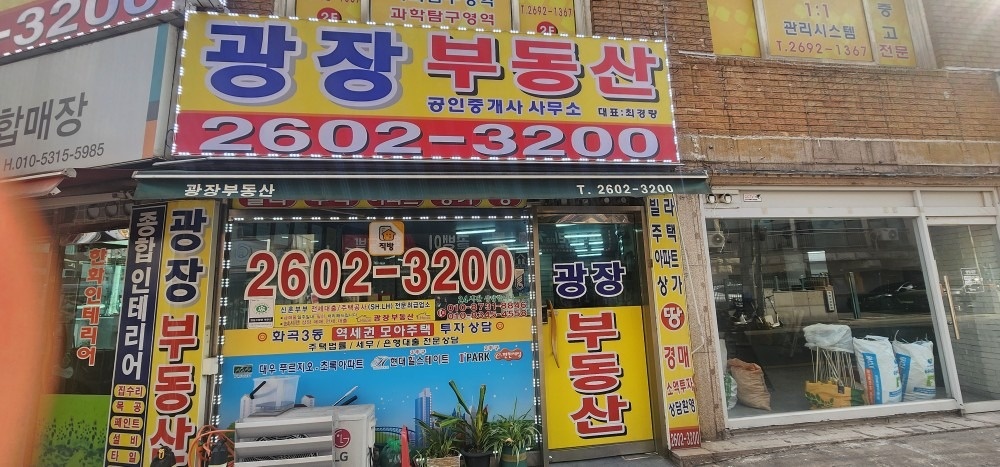 광장공인중개사사무소 picture 0