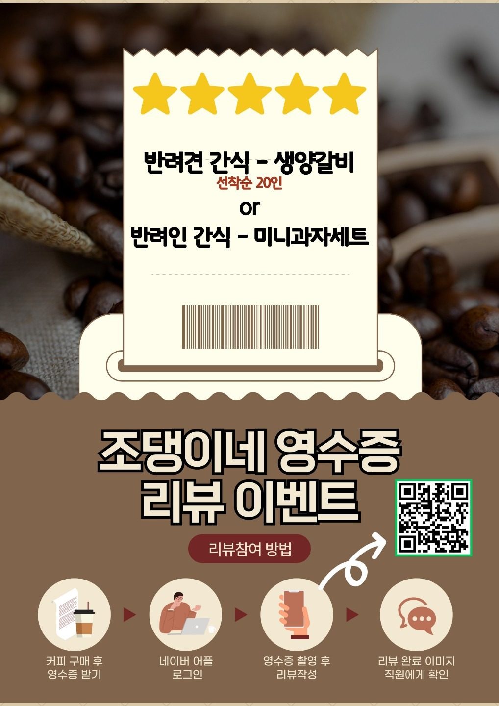 영수증 리뷰 이벤트