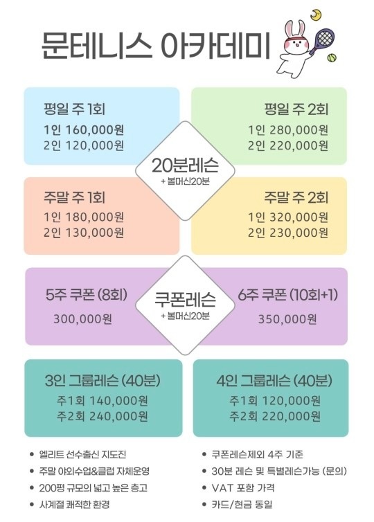 문테니스 아카데미 청라 picture 1