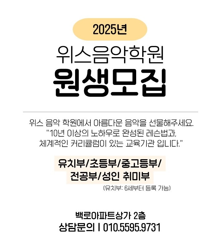 위스음악학원 picture 4