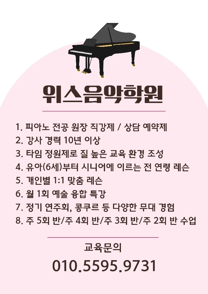 위스음악학원 picture 5