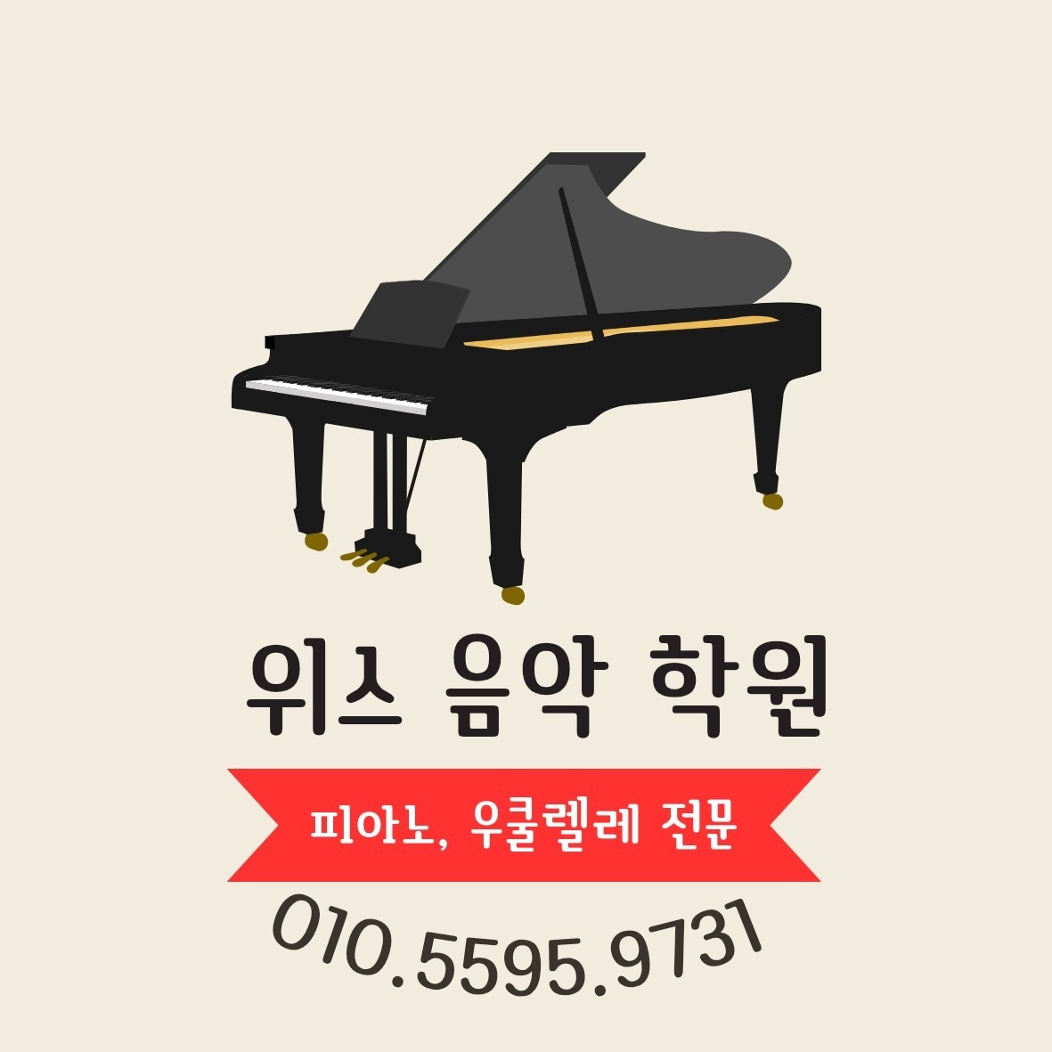 위스음악학원 picture 6