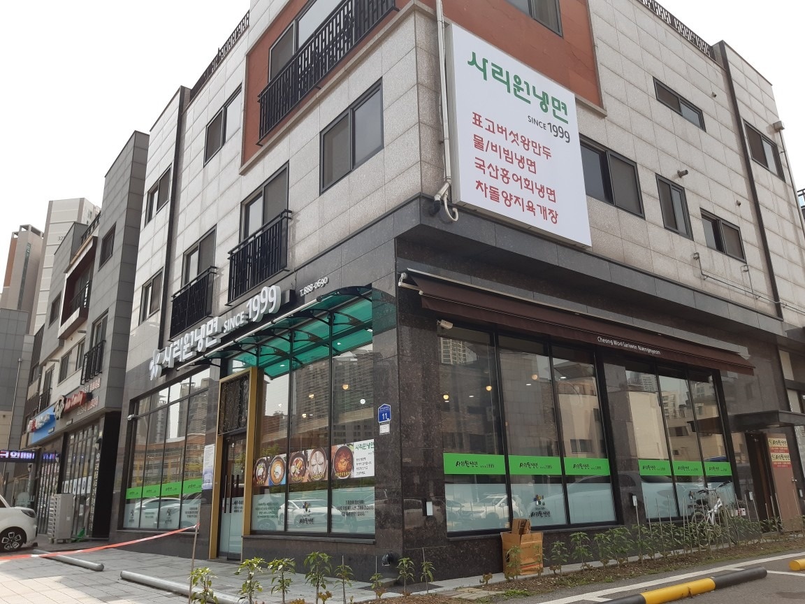 사리원냉면1999 picture 1