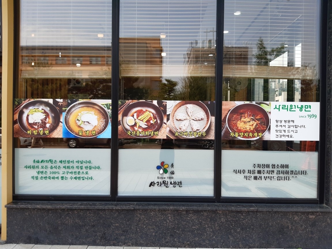 사리원냉면1999 picture 3