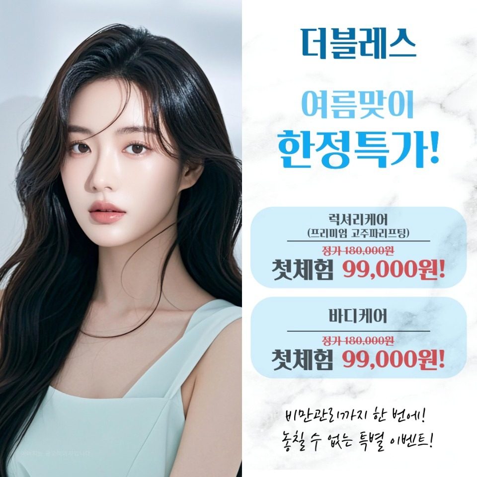 위례더블레스6월이벤트