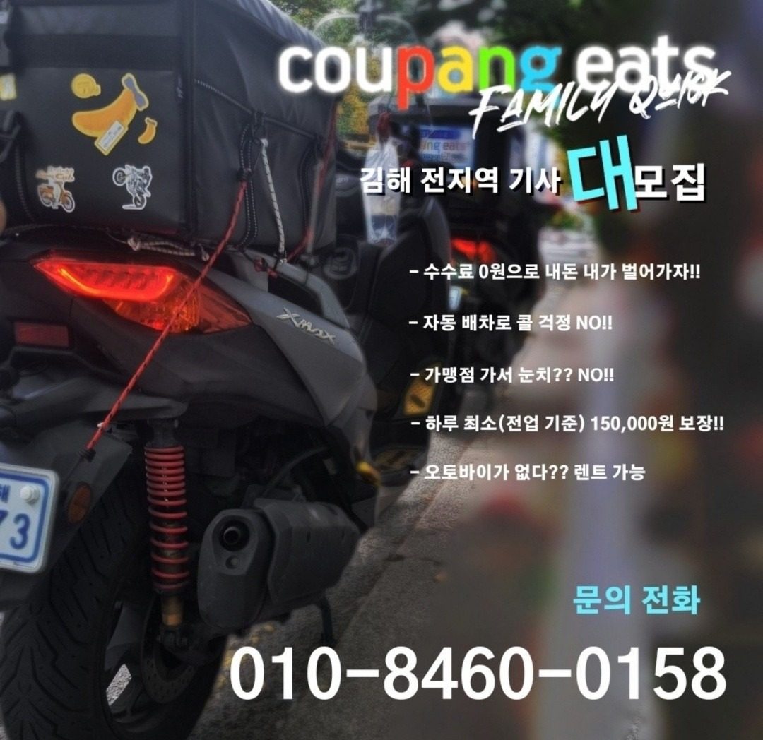 ●��쿠팡이츠플러스●배민플러스●김해/장유/진영 가족을 모집 합니다.