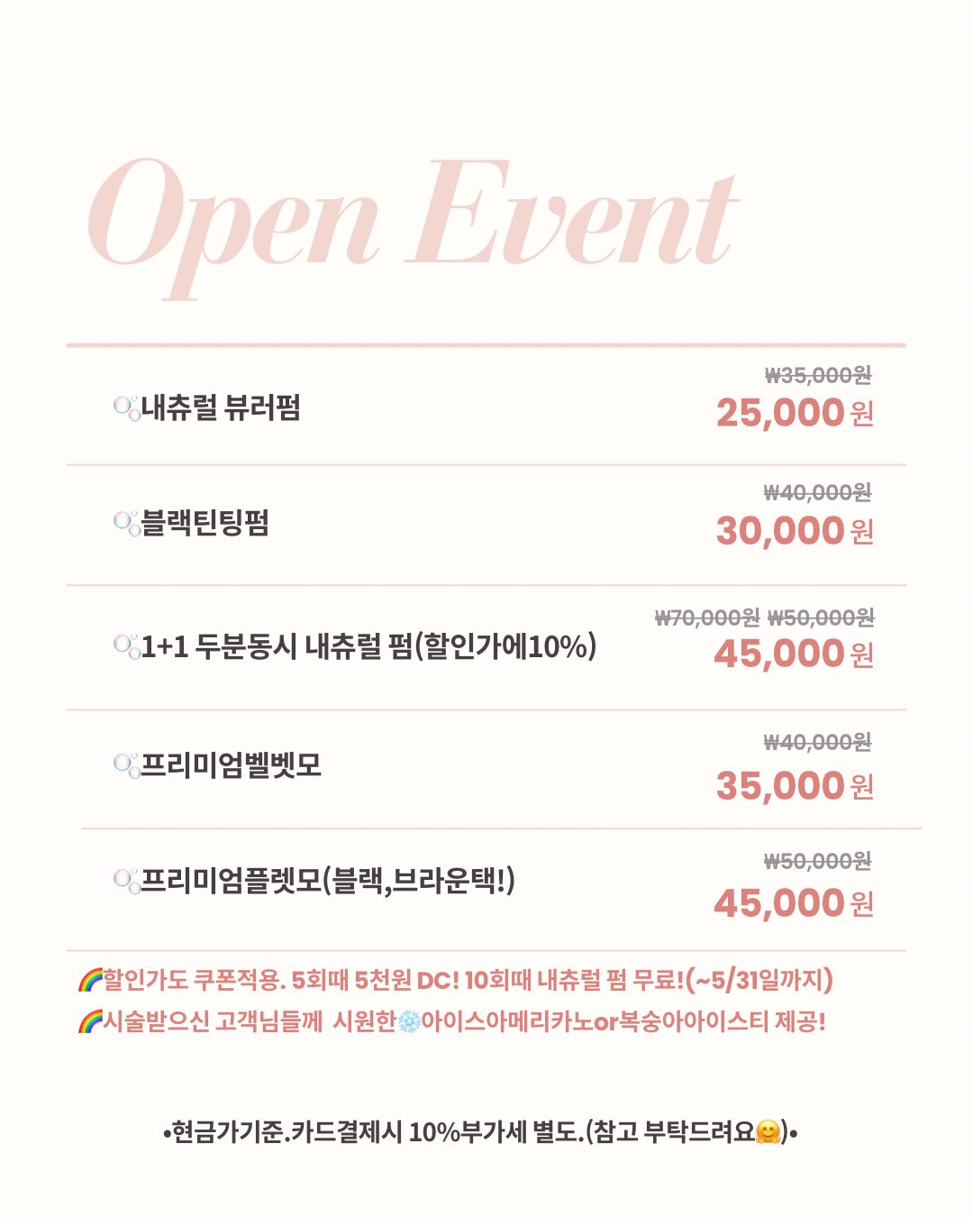 🫧더꾸밈에서 할인&음료를 드려요🫧