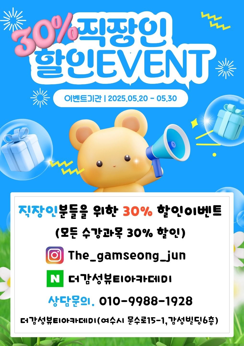 🥳여수더감성뷰티아카데미 직장인 이벤트!!!🥳