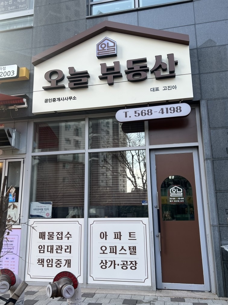 오늘부동산공인중개사사무소 picture 3