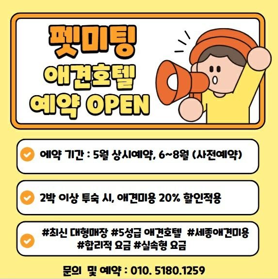 펫미팅 호텔예약