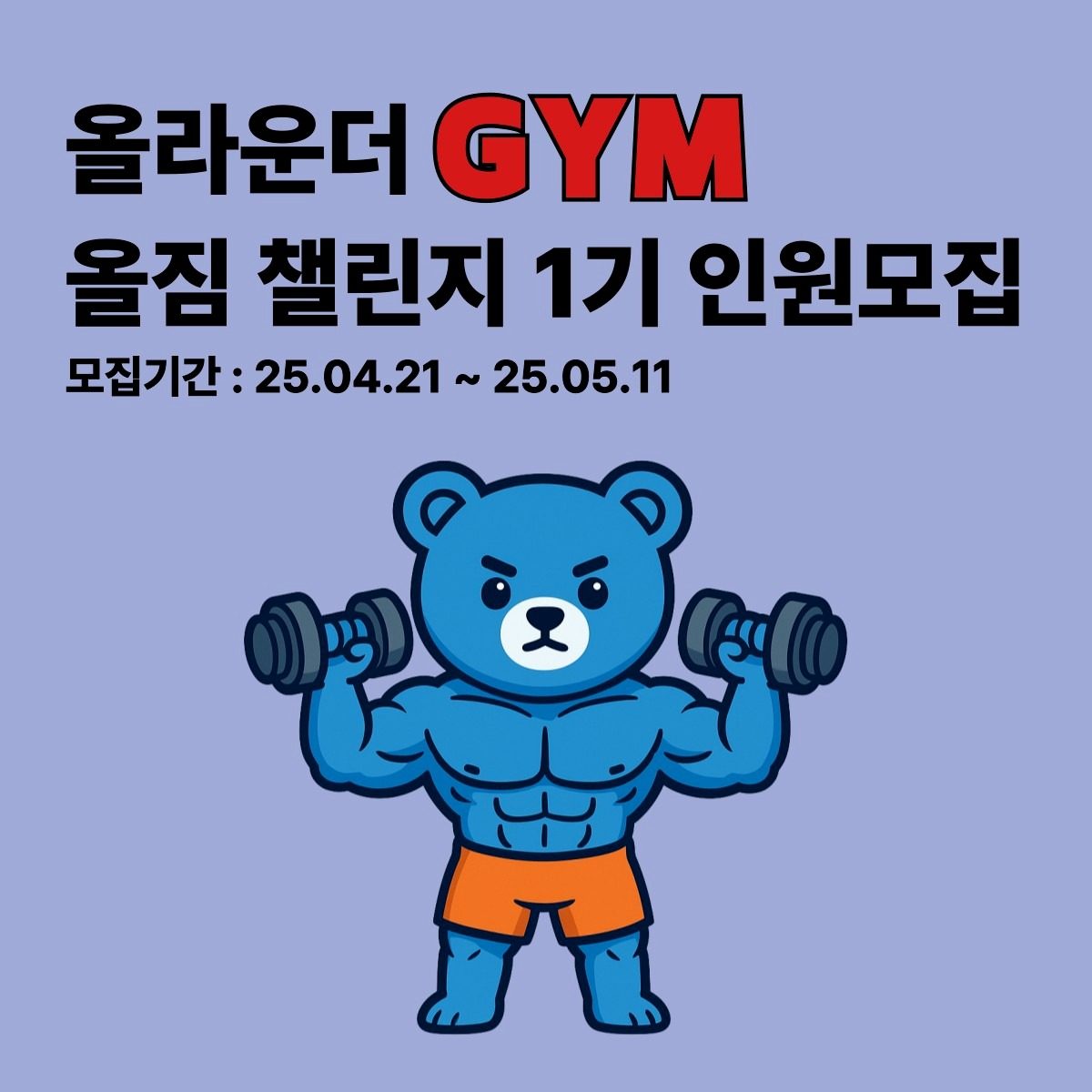 무실동 프리미엄 PT샵 올라운더짐