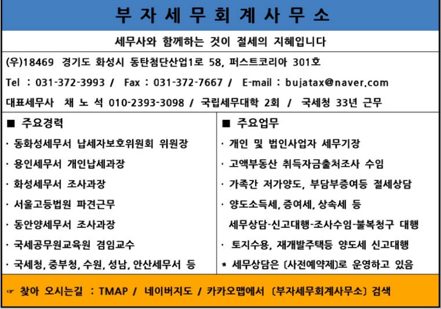 부자세무회계사무소 | 경기도 화성시 영천동 | 법무관련서비스 | 당근 동네 업체