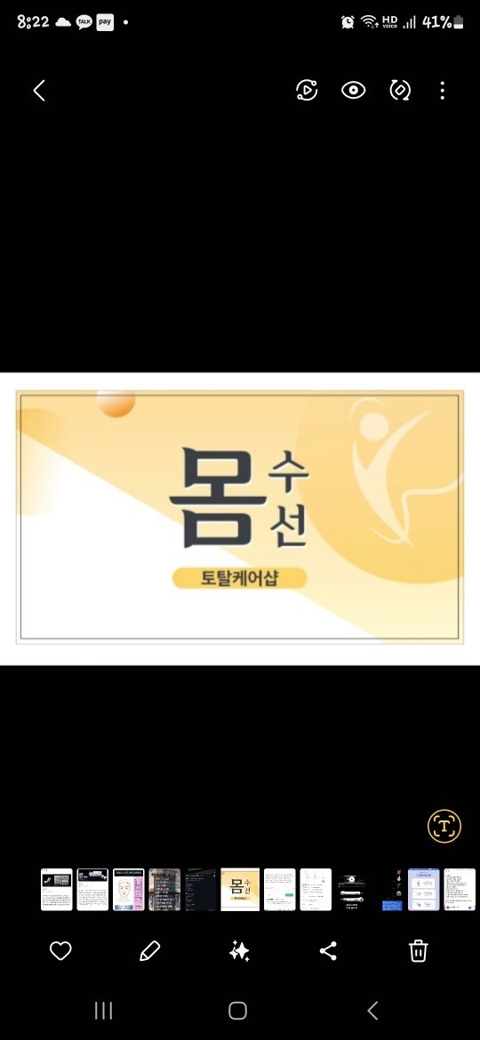 몸수선토탈케어PT샵 picture 0