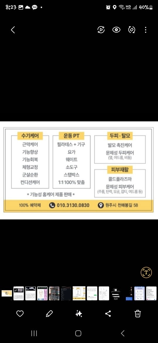 몸수선토탈케어PT샵 picture 1