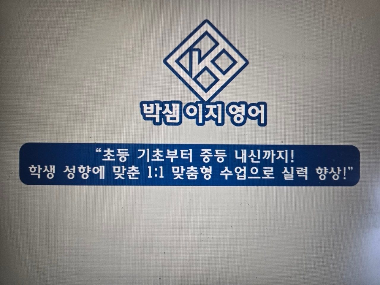 정자동 1:1 맞춤 영어 수업 19만원부터
