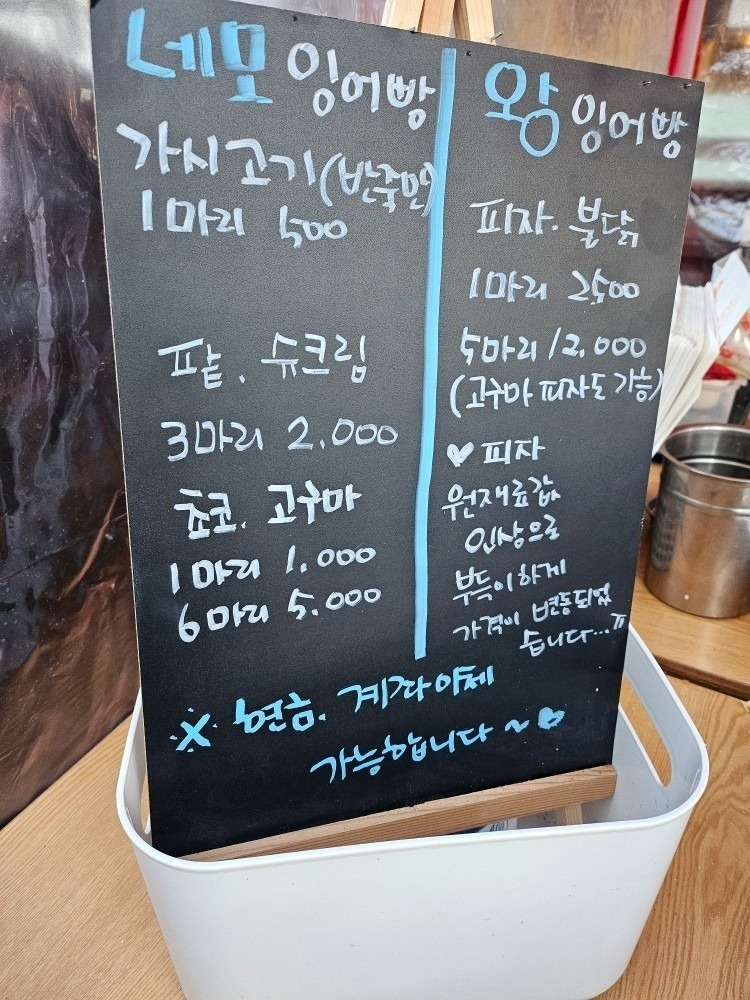 NS왕잉어빵선학점