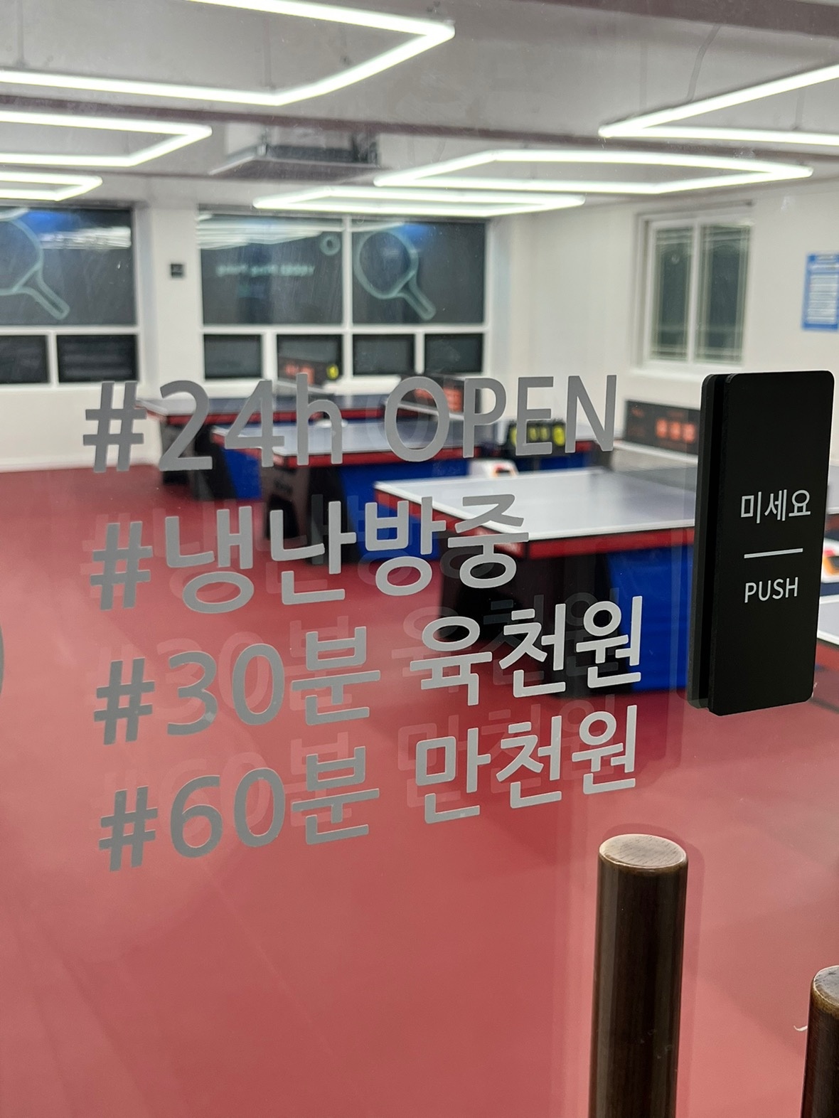 여기탁구장 병점점 picture 5