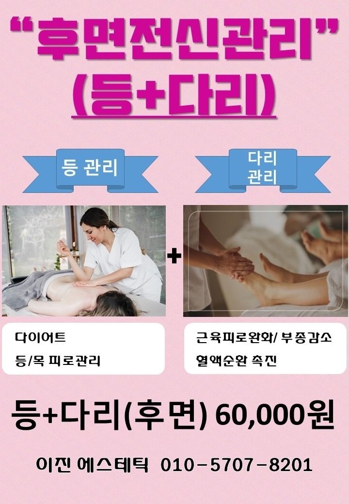 후면관리(등+다리)