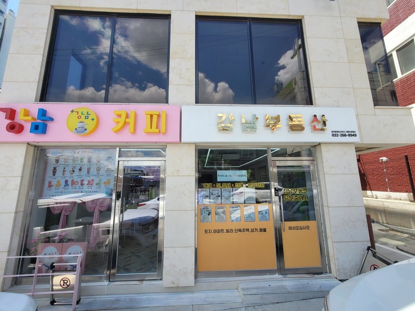 강남부동산공인중개사사무소