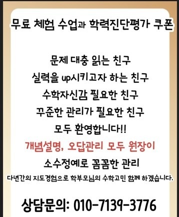 박샘해법수학 이매진흥점 picture 0