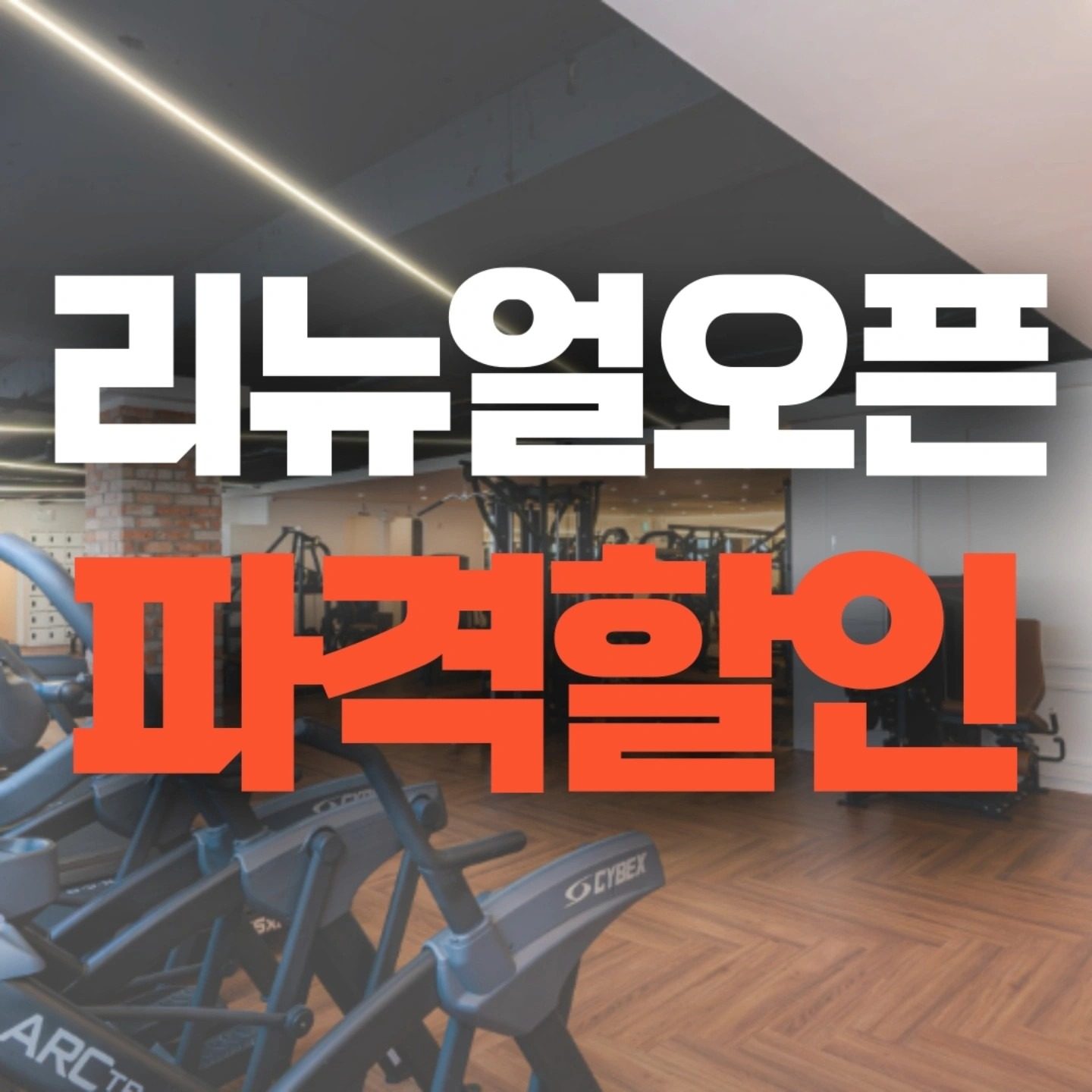 신길역에서 가장 가까운 헬스장🔥