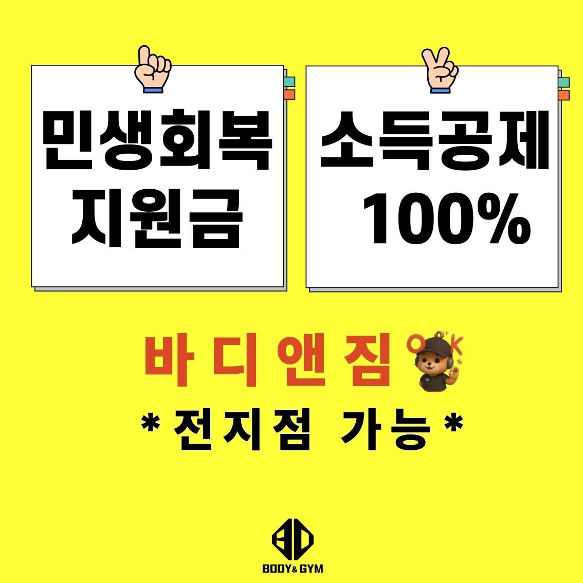 민생지원금! 소득공제! 둘다 OK!