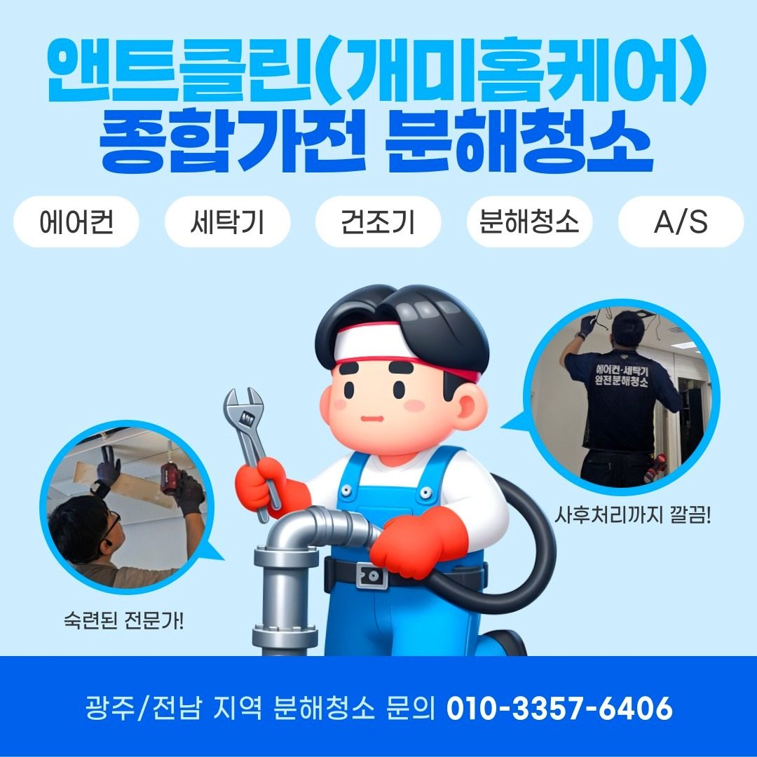 대촌 행정복지센터 단체 에어컨청소 앤트클린 (개미홈케어) 