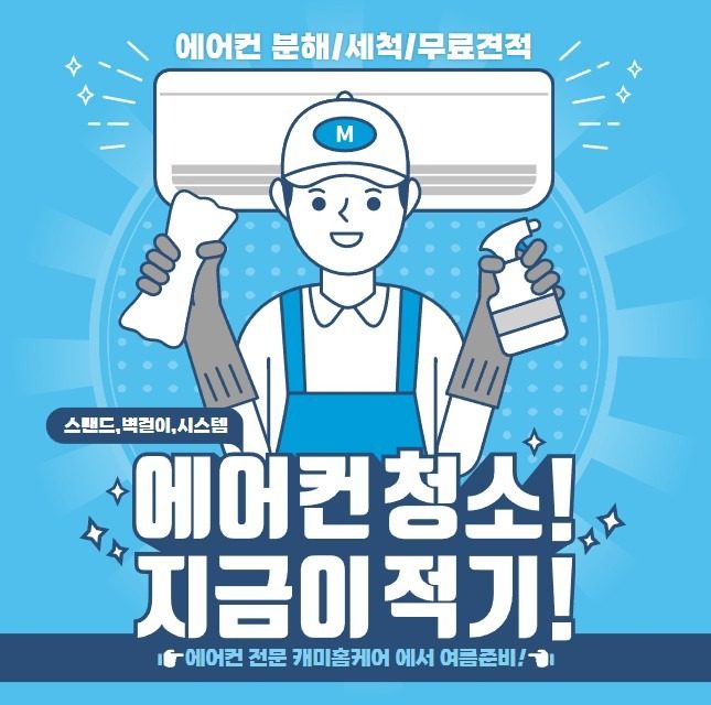 에어컨 시즌 대비 할인받고 미리 에어컨 청소하세요!!! 