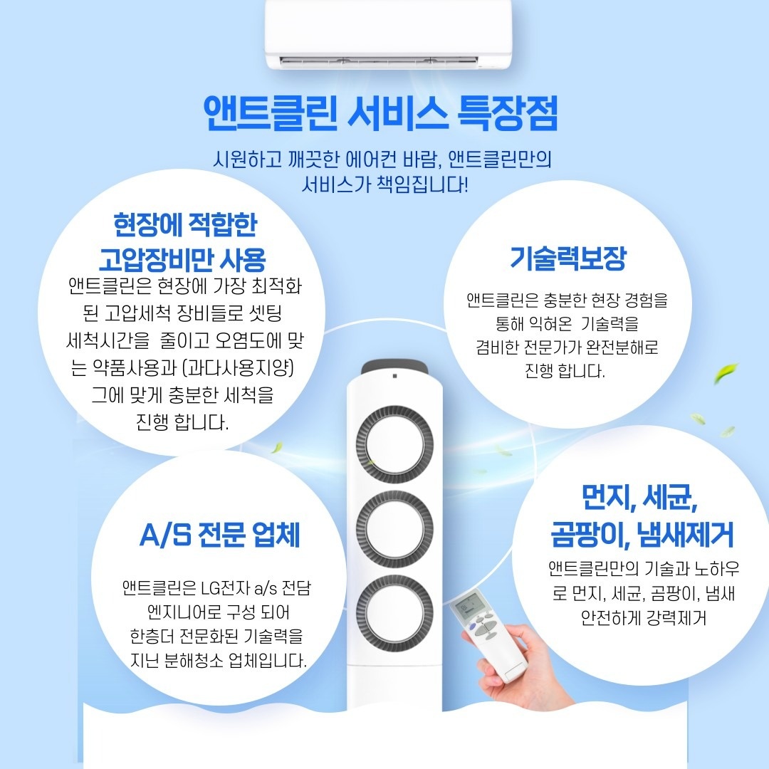 개미홈케어(가전분해청소) picture 3