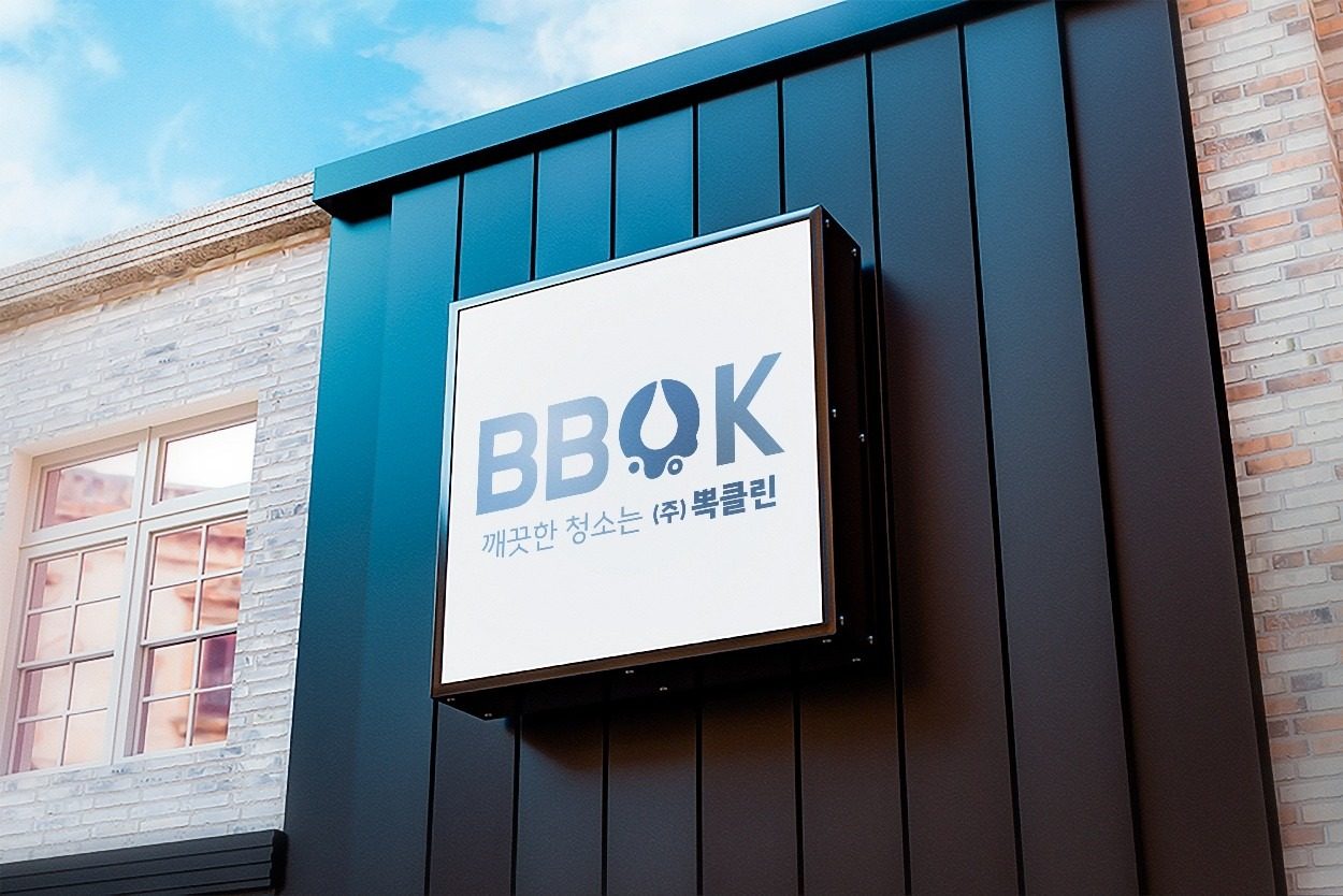 식당주방 타일 찌든때 뽁뽁 상가청소는 (주)뽁클린