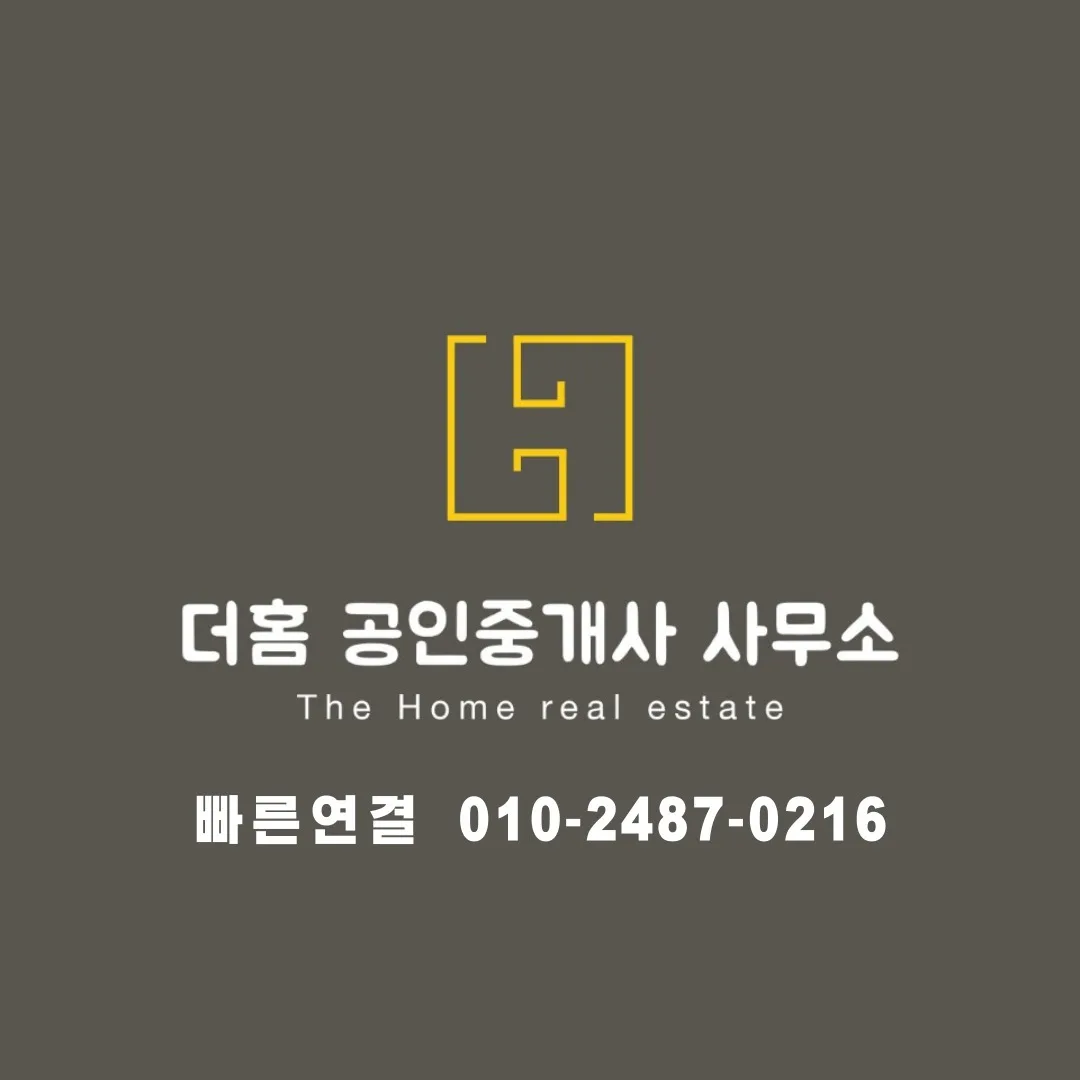 더홈공인중개사사무소