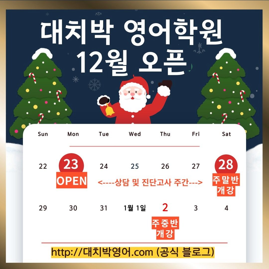 ♥대치박 영어♥ 12월 오픈 [힐탑상가]