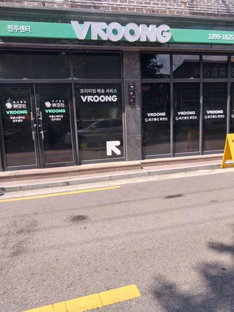 송천동부릉라이더모집 picture 0