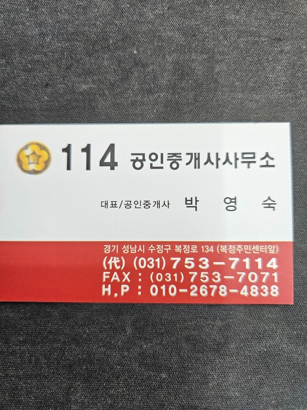 114공인중개사사무소 picture 2