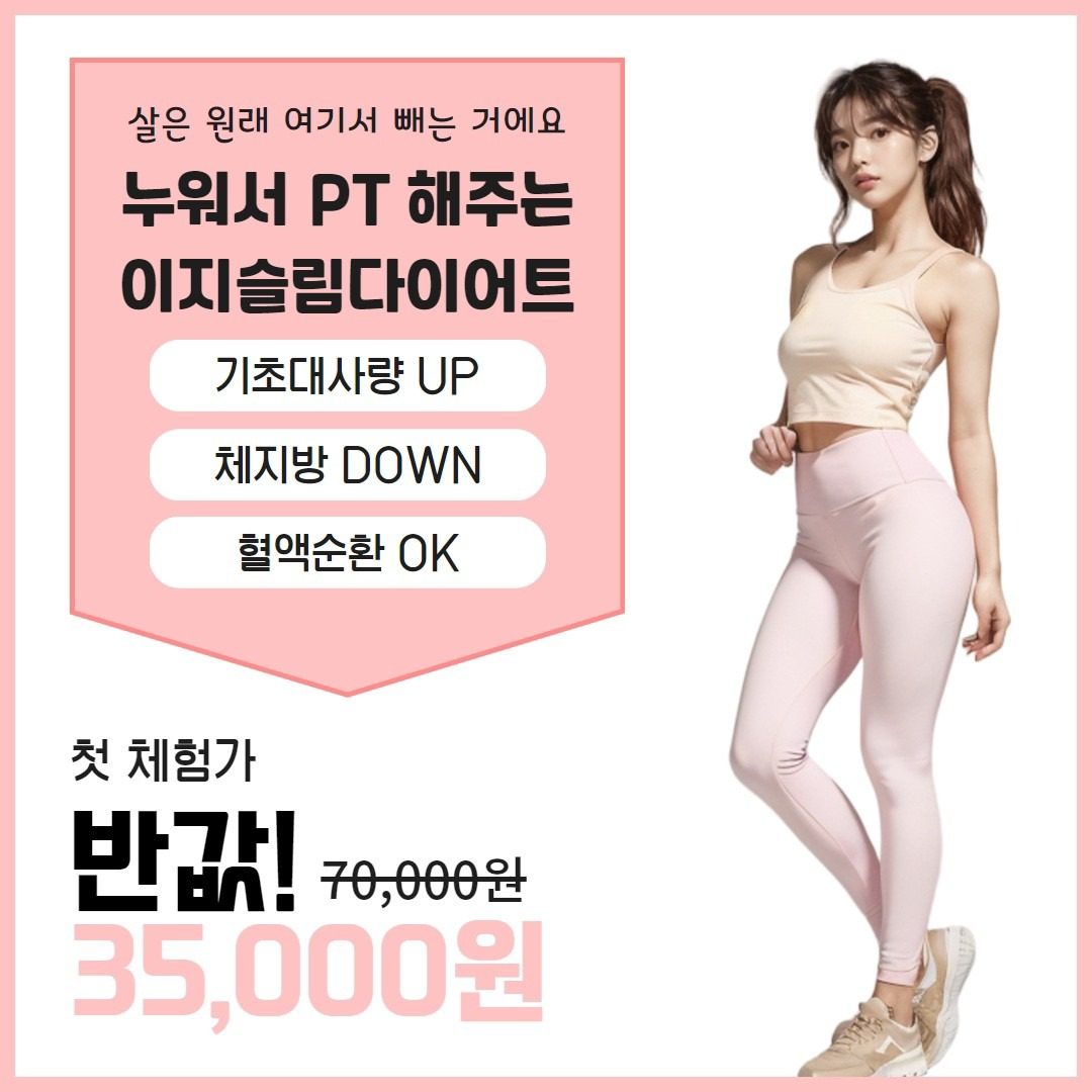 이지슬림목동점 오픈이벤트