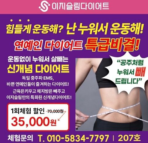누워서하는 pt ! 연예인 다이어트 특급비결!