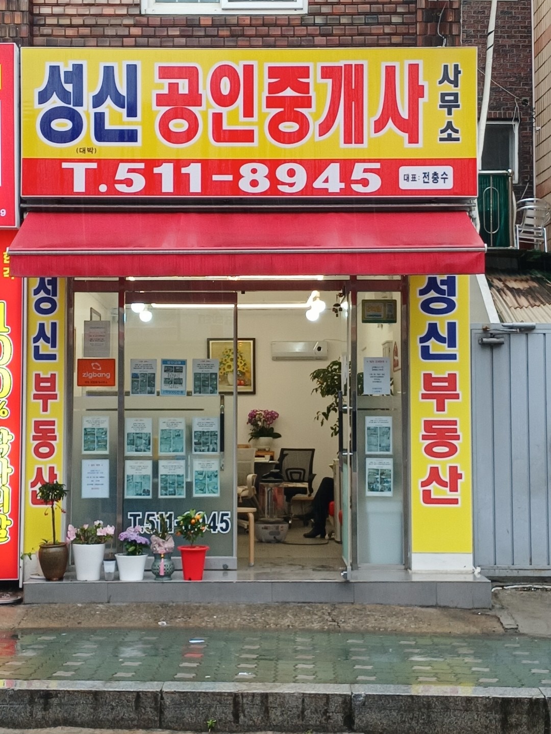 대박공인중개사무소 picture 0