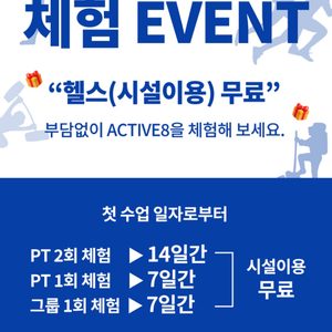 체험하면 시설 이용무료 EVENT!